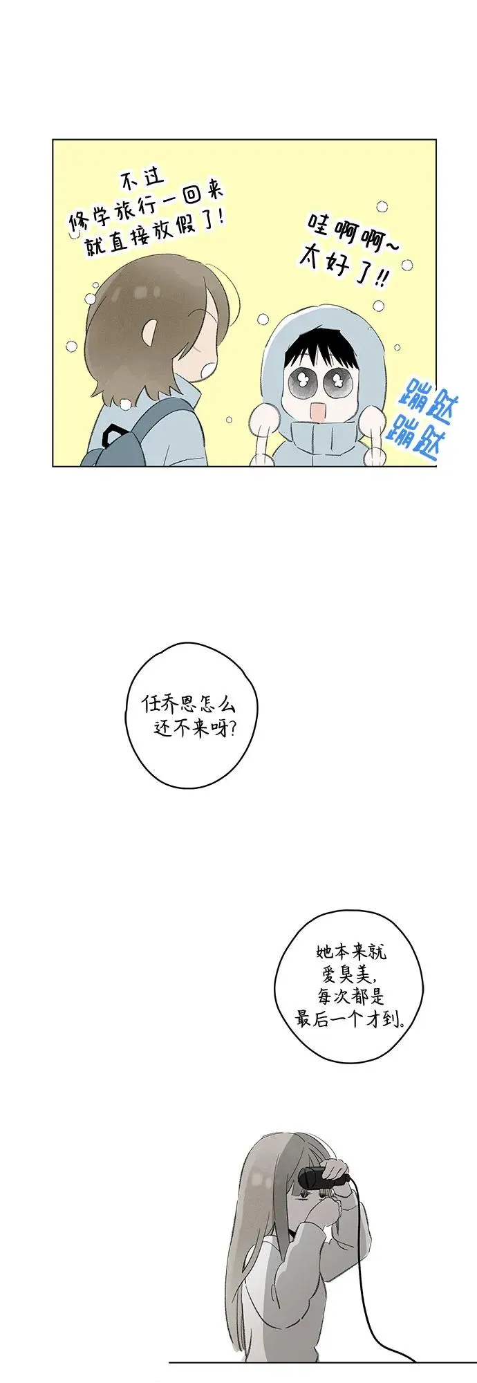第78话 修学旅行 (1) 第5页