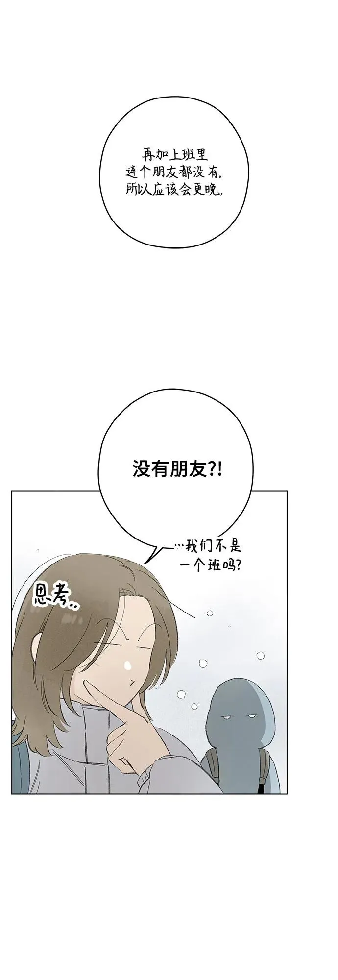 第78话 修学旅行 (1) 第6页