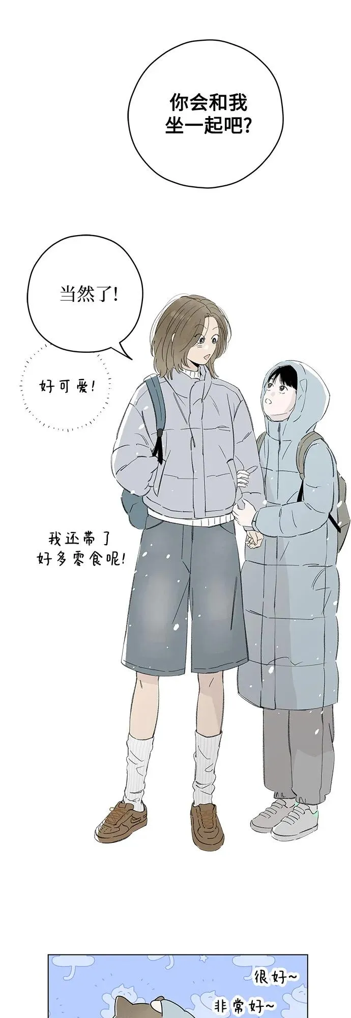 第78话 修学旅行 (1) 第8页