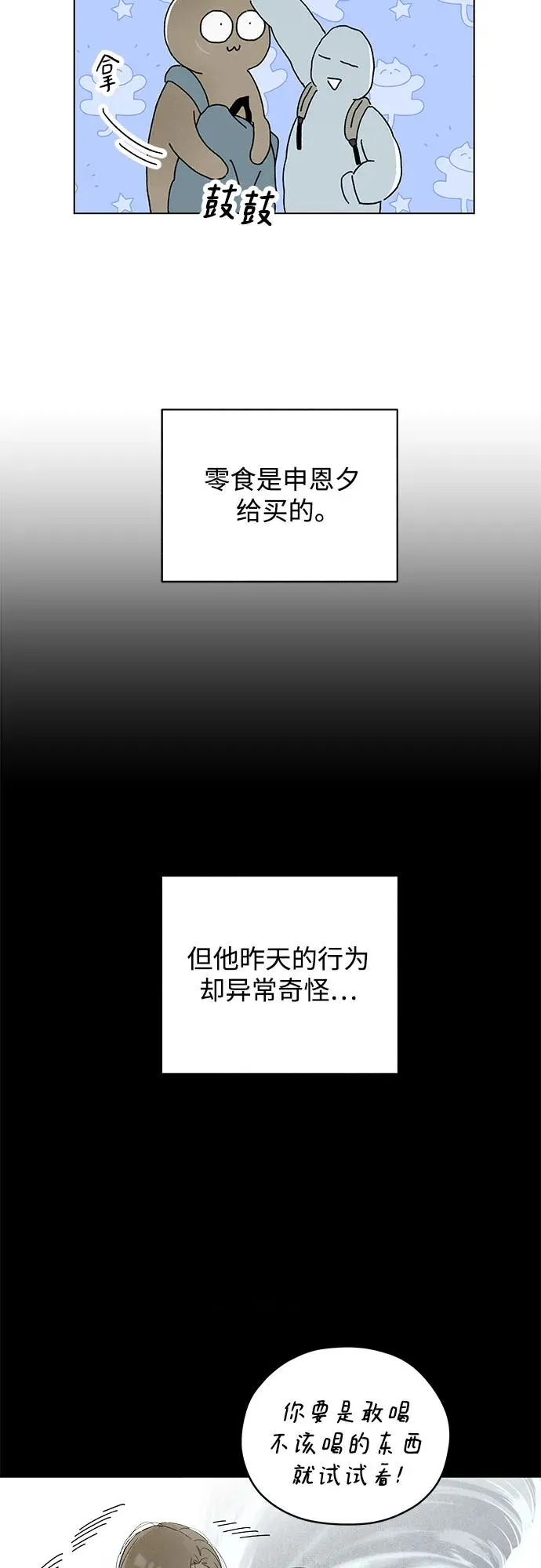 第78话 修学旅行 (1) 第9页