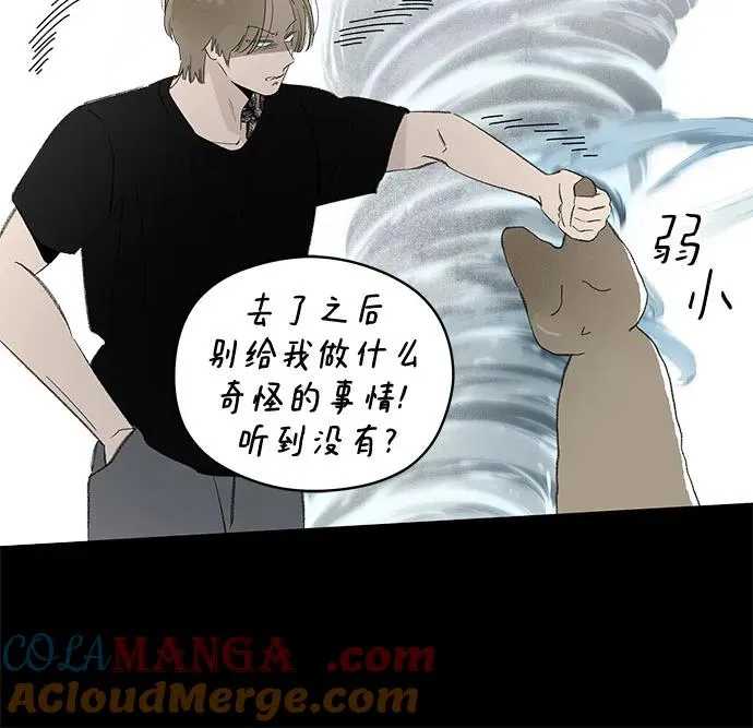 第78话 修学旅行 (1) 第10页