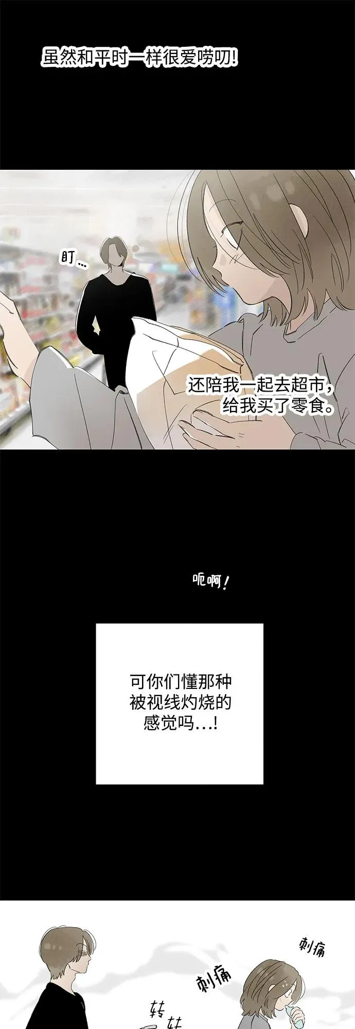 第78话 修学旅行 (1) 第11页