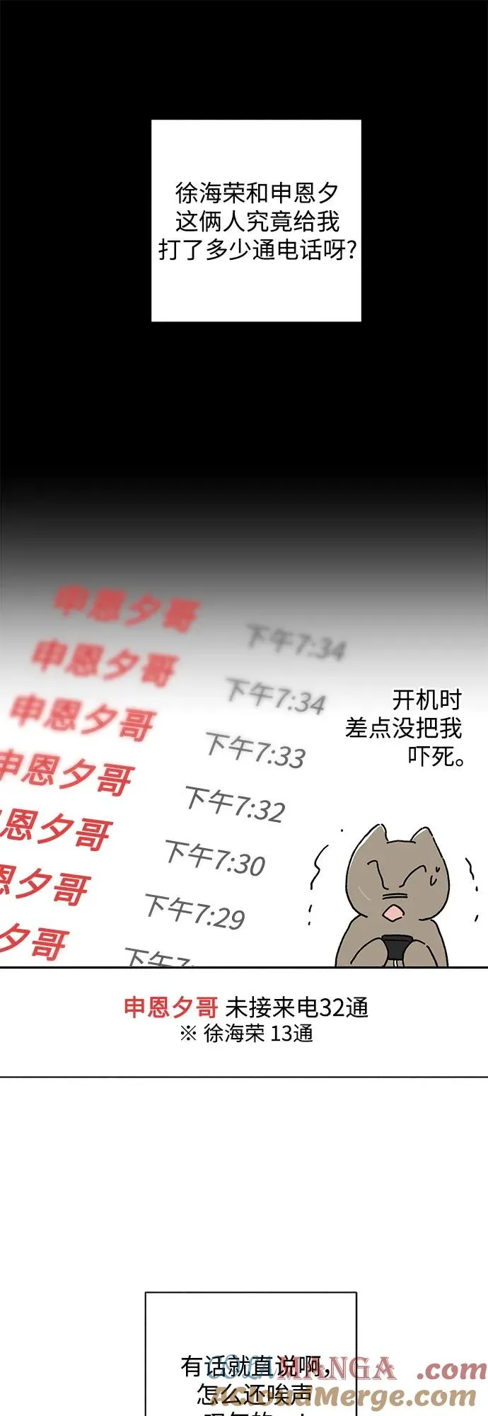 第78话 修学旅行 (1) 第13页