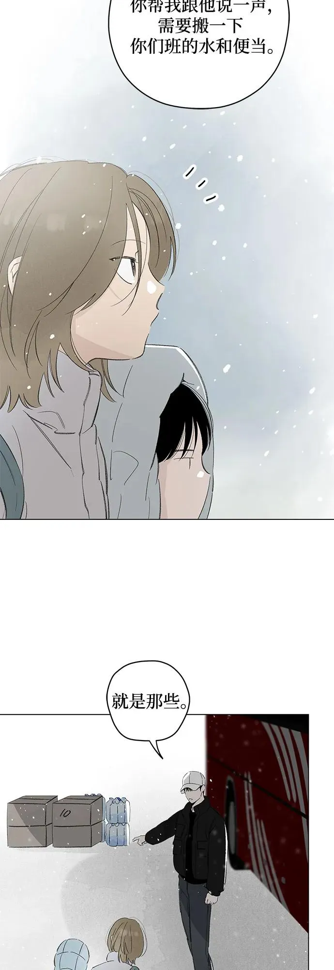 第78话 修学旅行 (1) 第17页