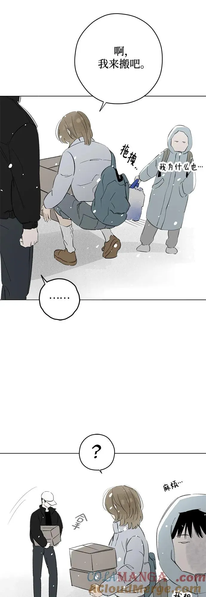 第78话 修学旅行 (1) 第19页