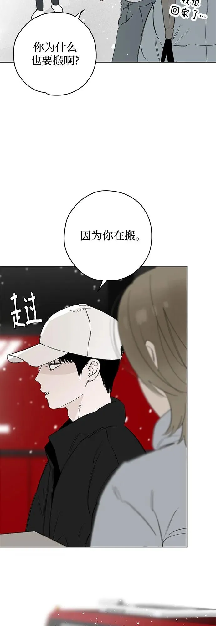 第78话 修学旅行 (1) 第20页