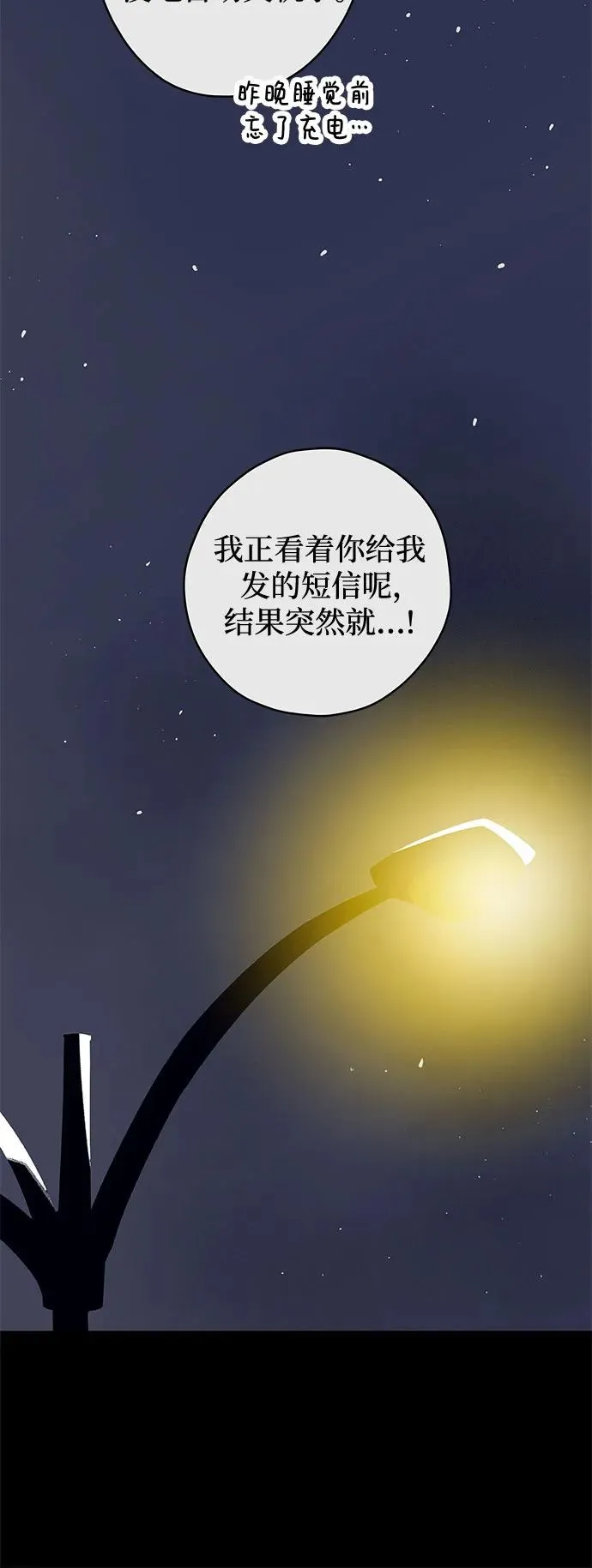 第78话 修学旅行 (1) 第29页