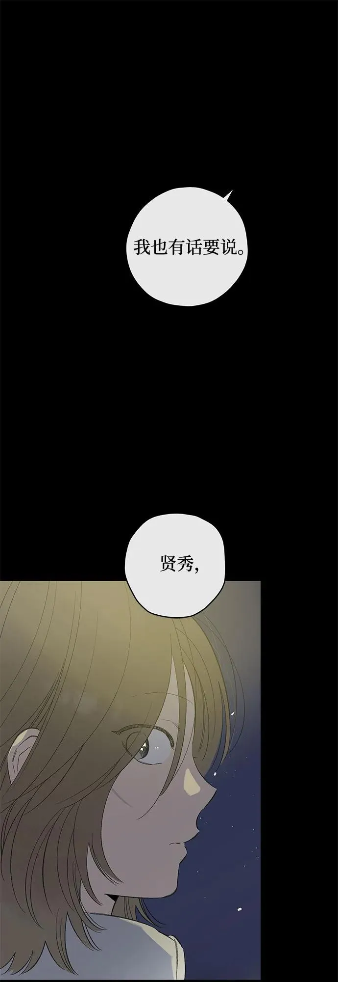 第78话 修学旅行 (1) 第33页