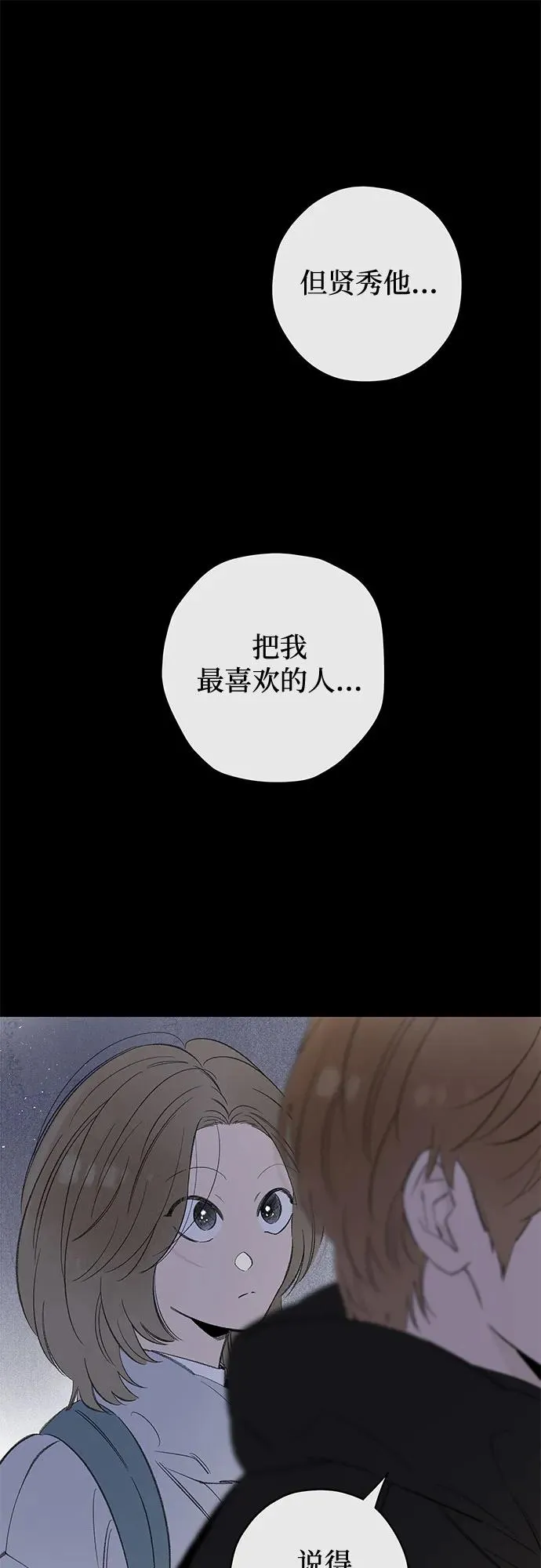 第78话 修学旅行 (1) 第36页