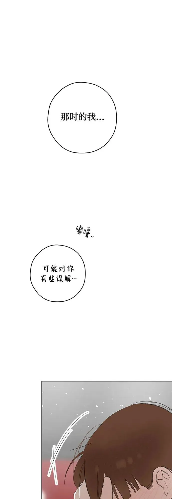 第78话 修学旅行 (1) 第48页
