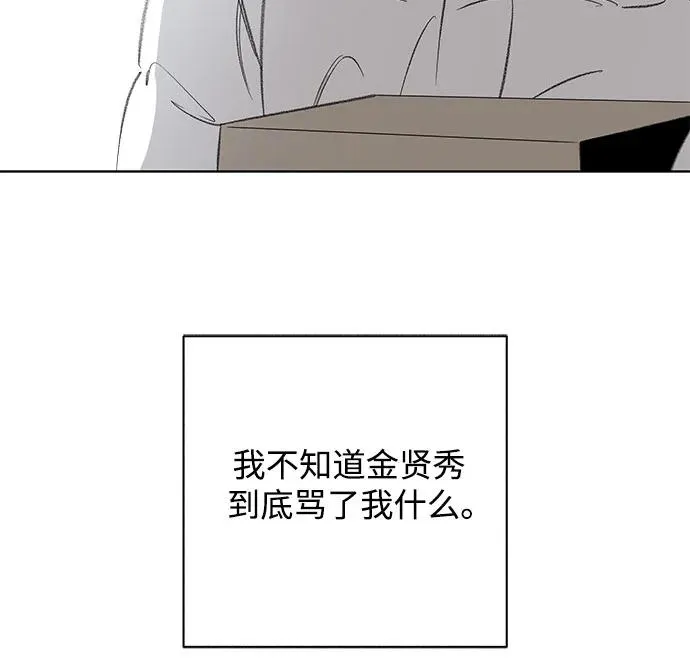 第78话 修学旅行 (1) 第50页