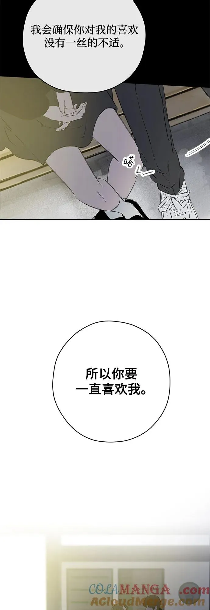 第78话 修学旅行 (1) 第61页