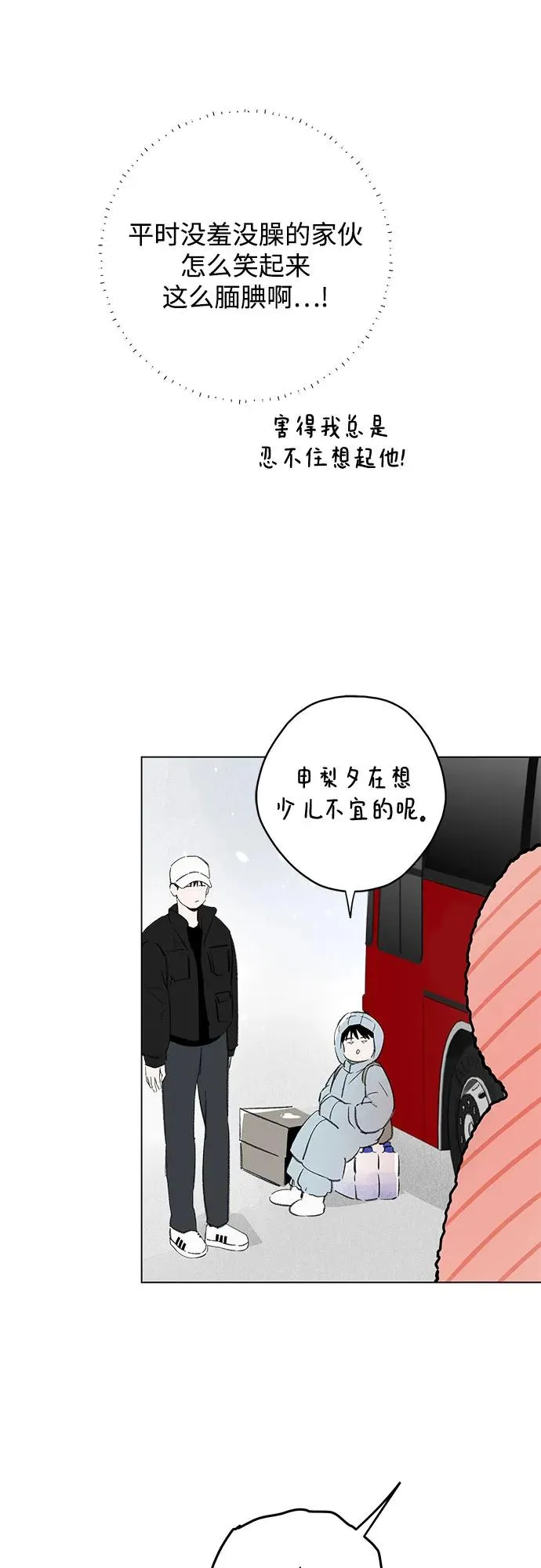 第78话 修学旅行 (1) 第66页