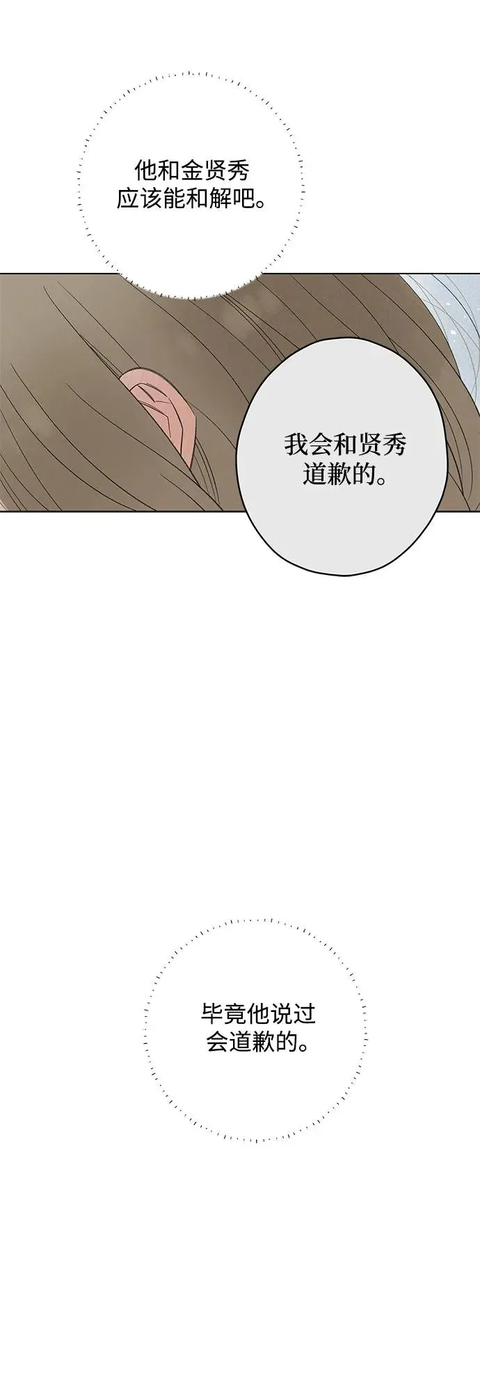 第78话 修学旅行 (1) 第68页