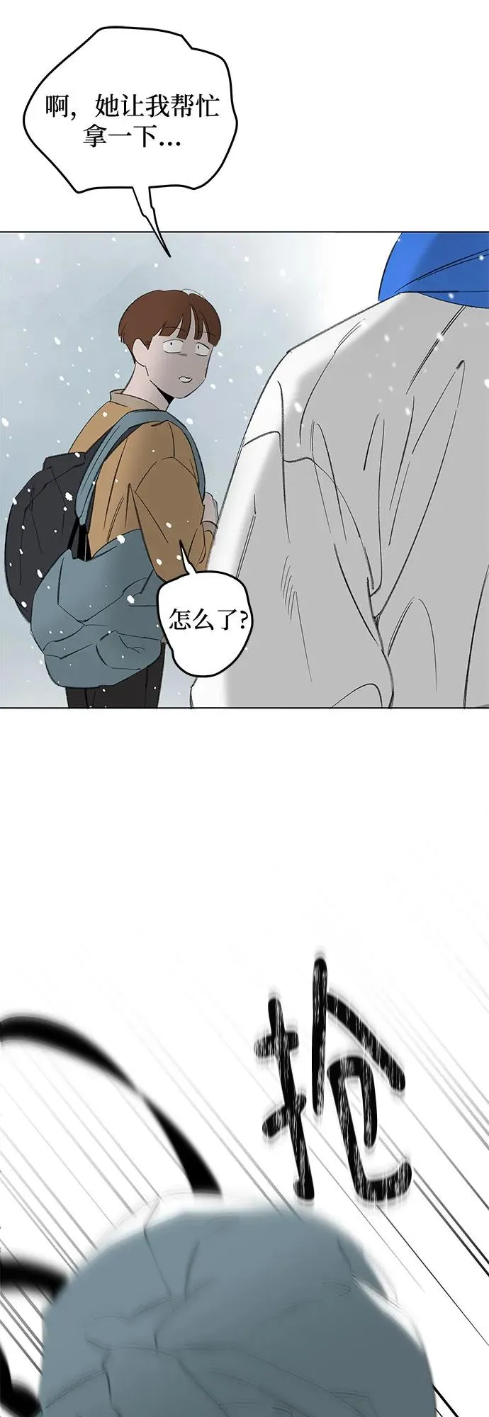 第78话 修学旅行 (1) 第71页
