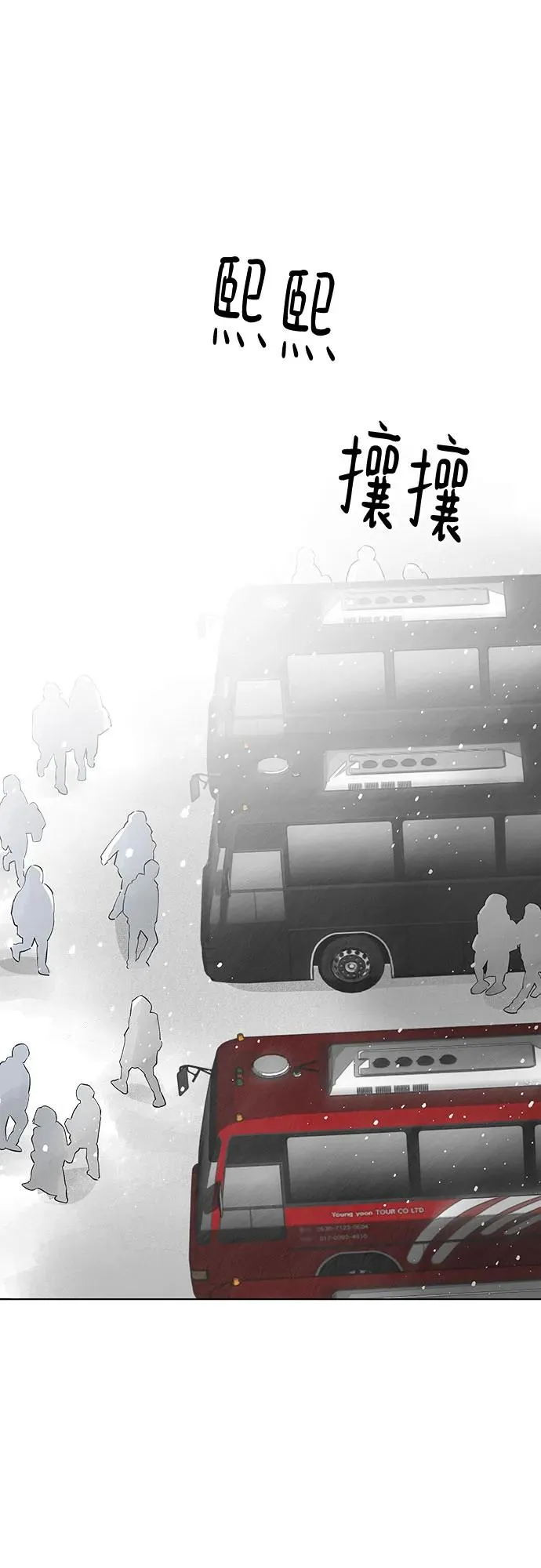第79话 修学旅行 (2) 第2页