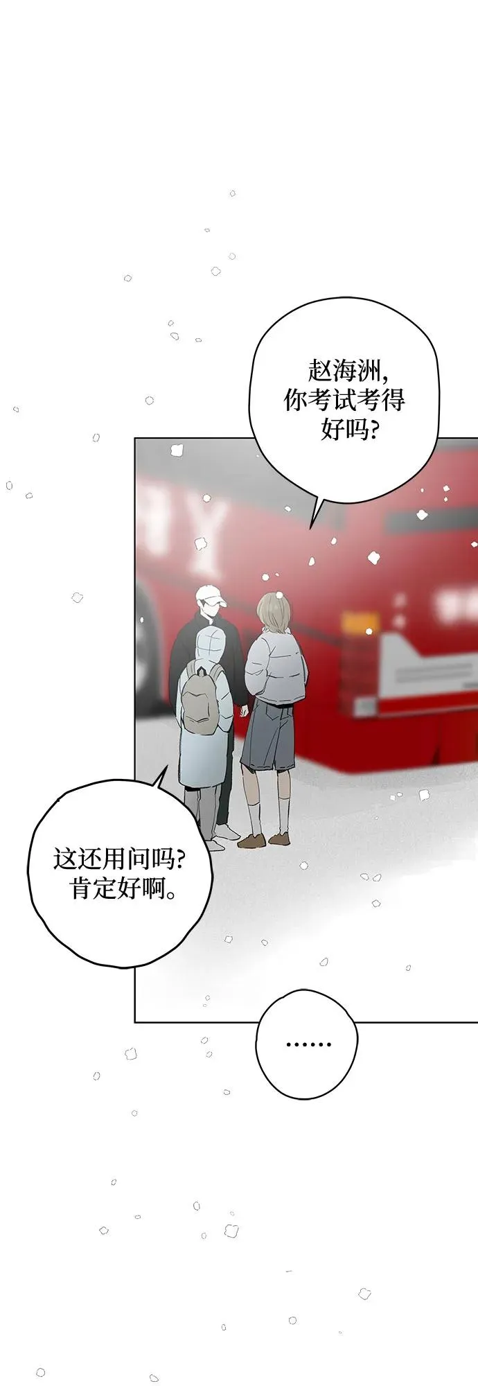 第79话 修学旅行 (2) 第3页