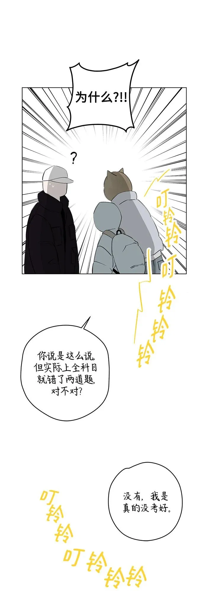 第79话 修学旅行 (2) 第6页
