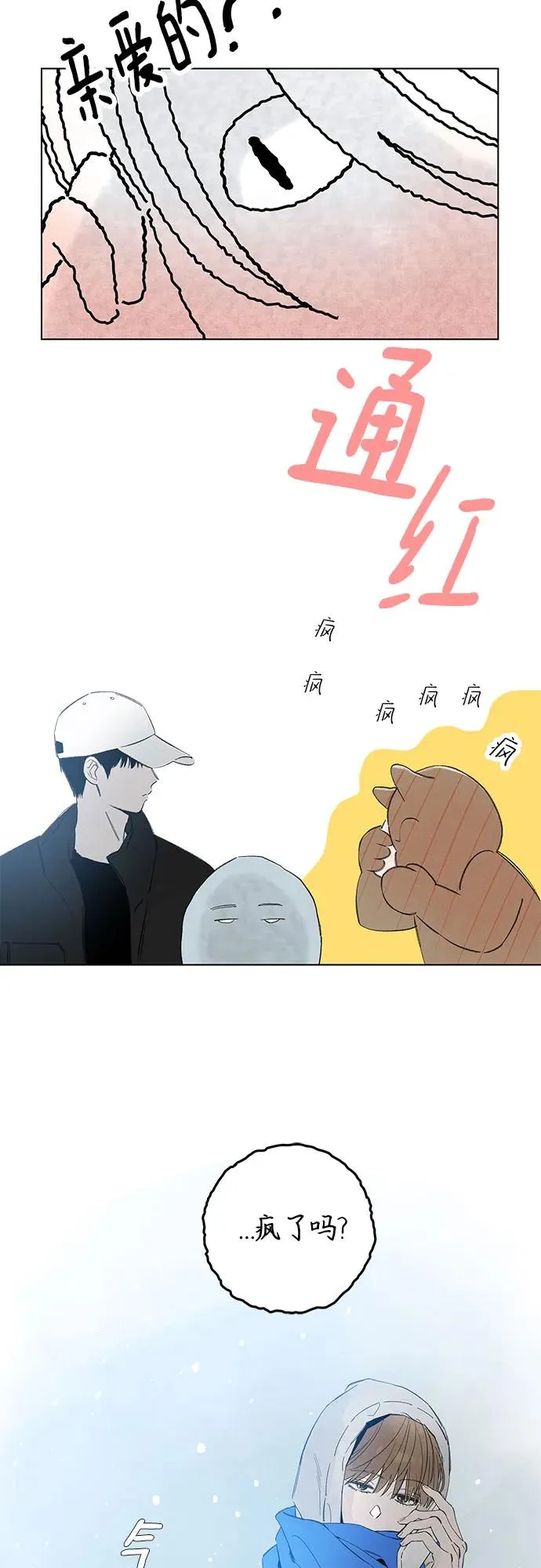 第79话 修学旅行 (2) 第9页