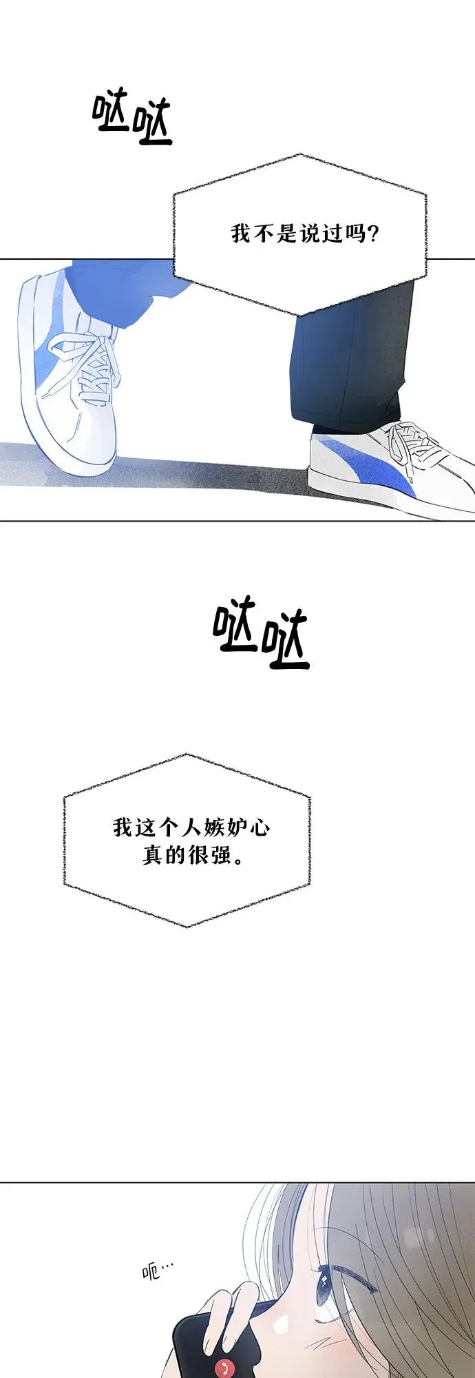 第79话 修学旅行 (2) 第11页