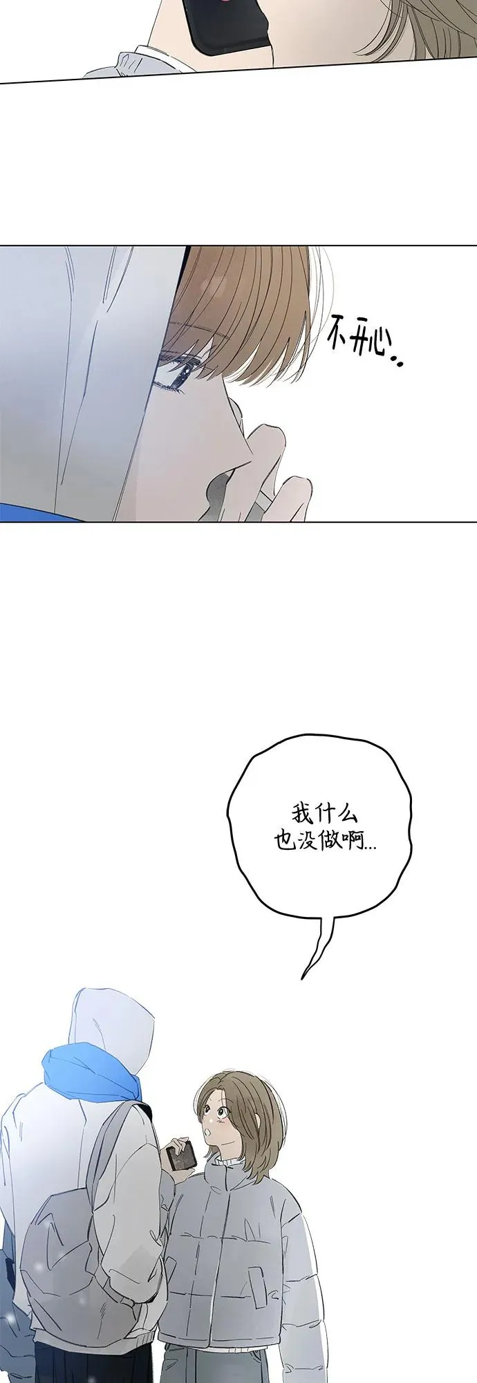 第79话 修学旅行 (2) 第12页