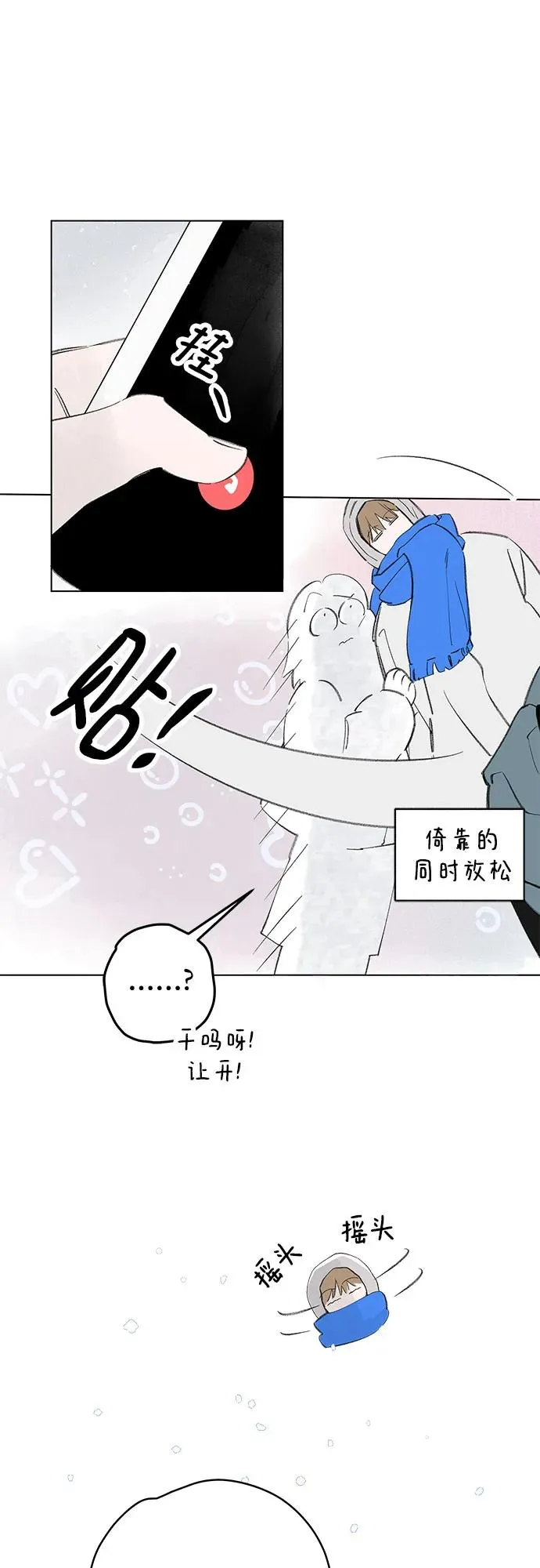 第79话 修学旅行 (2) 第14页