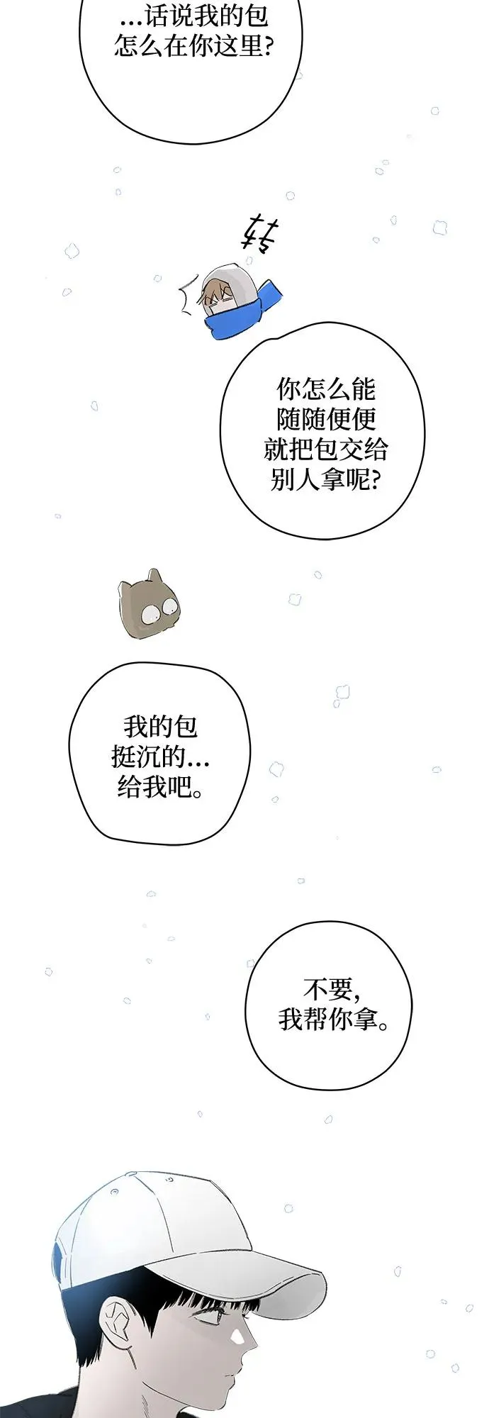 第79话 修学旅行 (2) 第15页