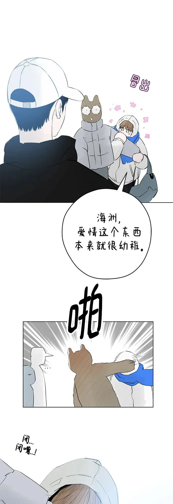 第79话 修学旅行 (2) 第20页