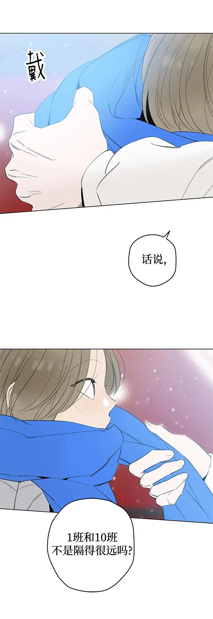 第79话 修学旅行 (2) 第24页