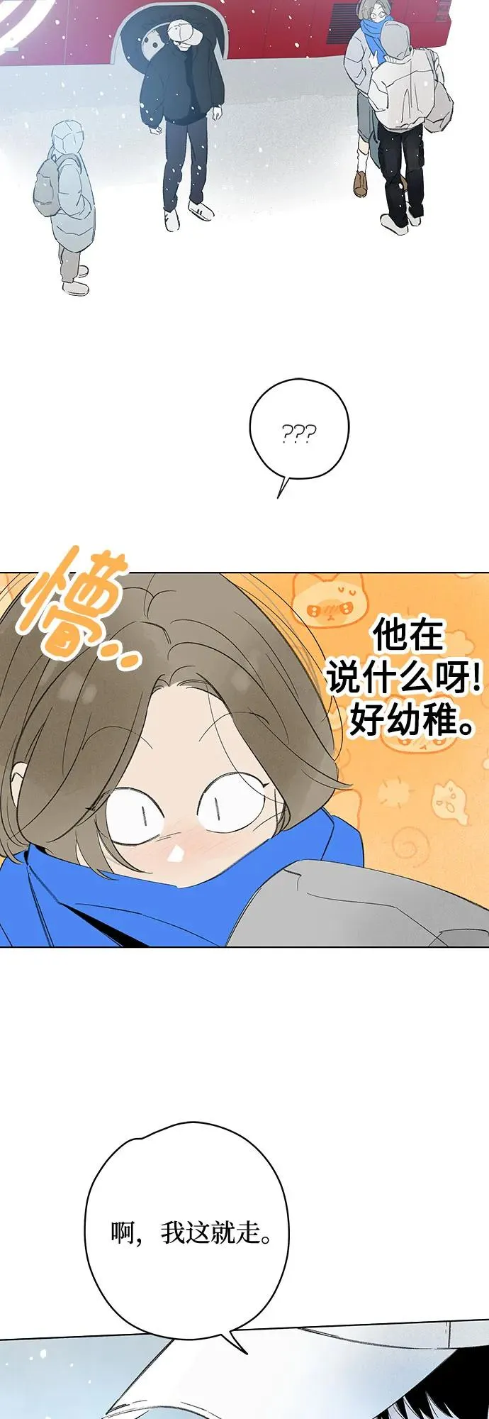 第79话 修学旅行 (2) 第27页