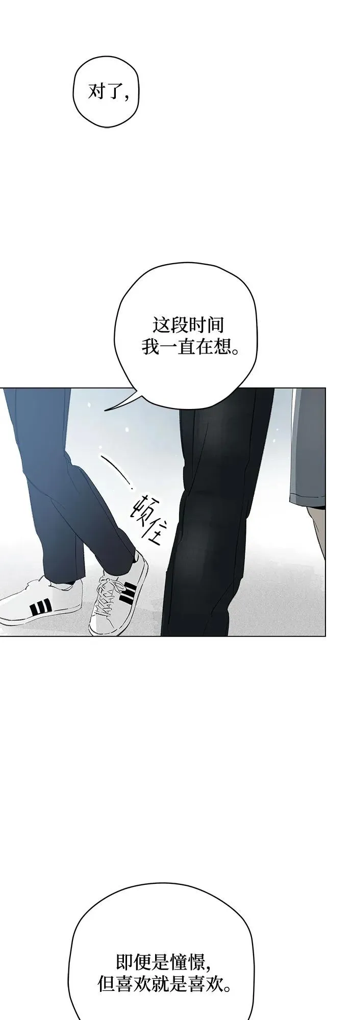 第79话 修学旅行 (2) 第29页