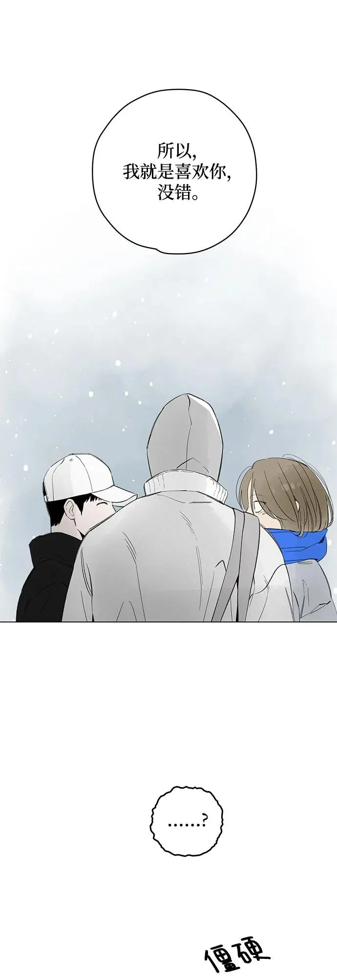第79话 修学旅行 (2) 第32页