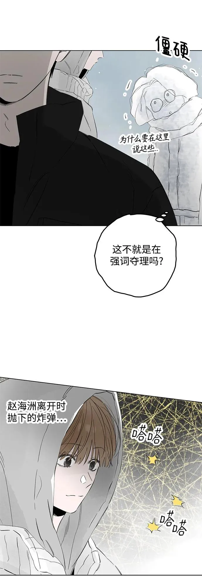 第79话 修学旅行 (2) 第33页