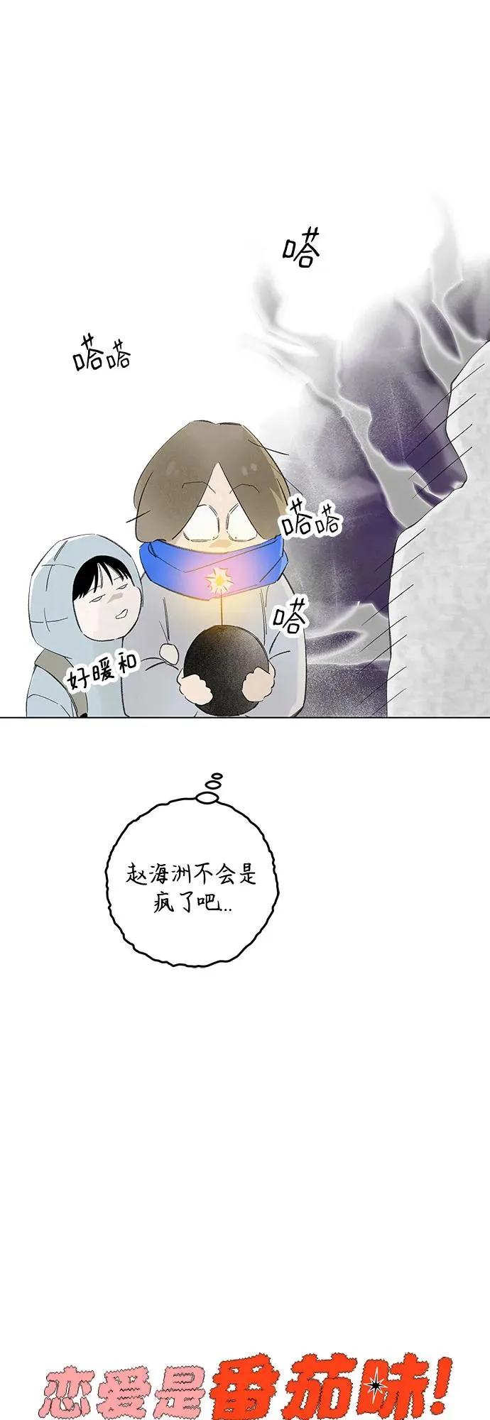 第79话 修学旅行 (2) 第35页