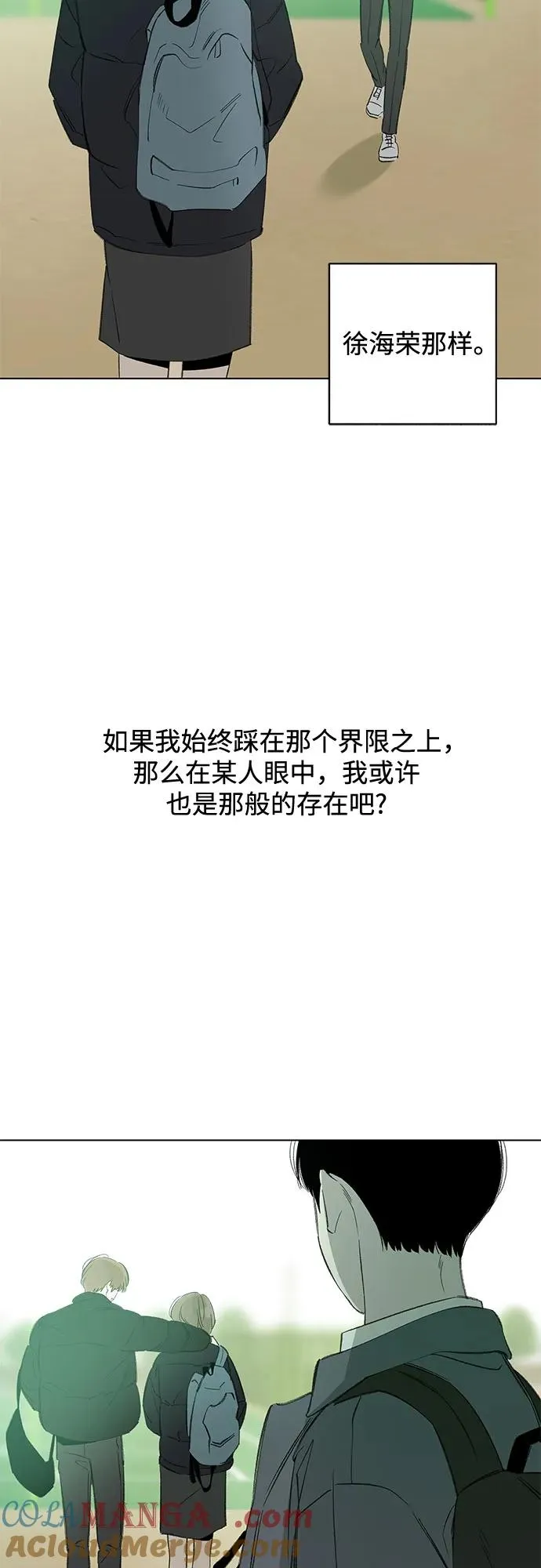 第79话 修学旅行 (2) 第46页