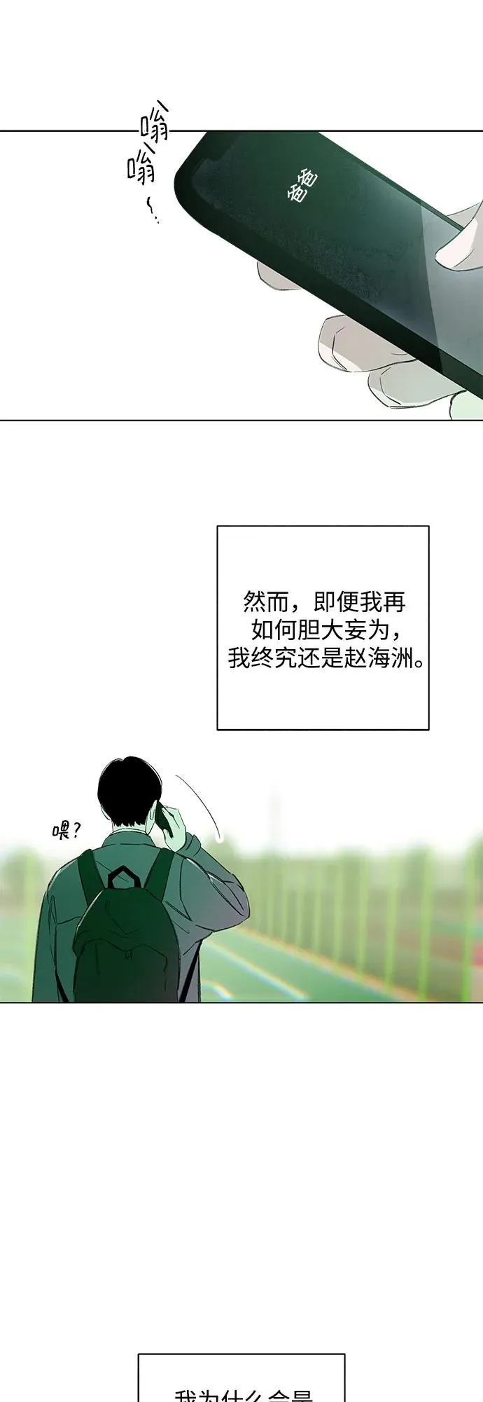 第79话 修学旅行 (2) 第48页