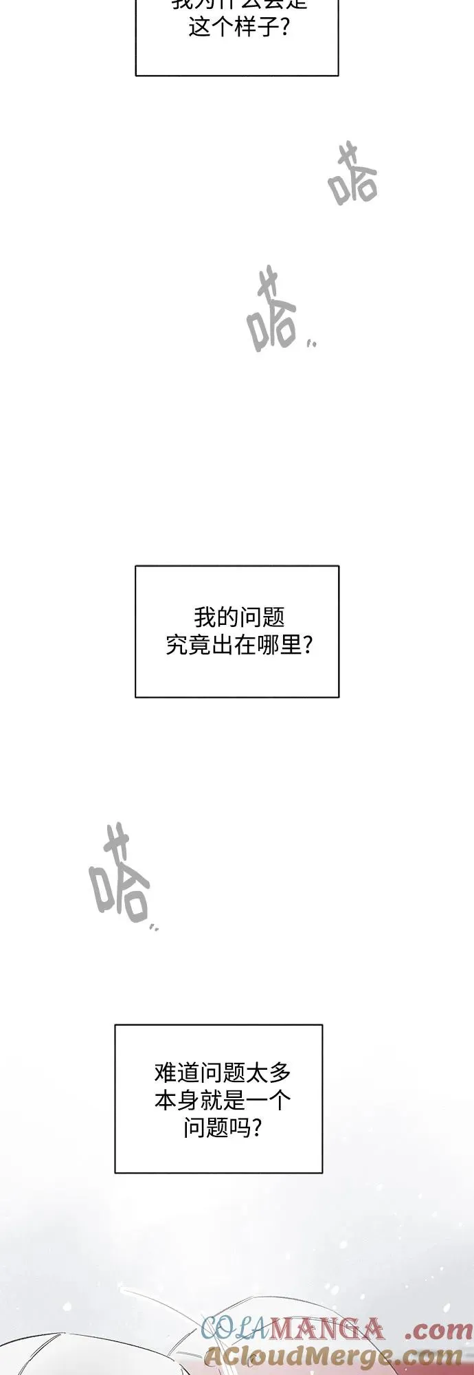 第79话 修学旅行 (2) 第49页