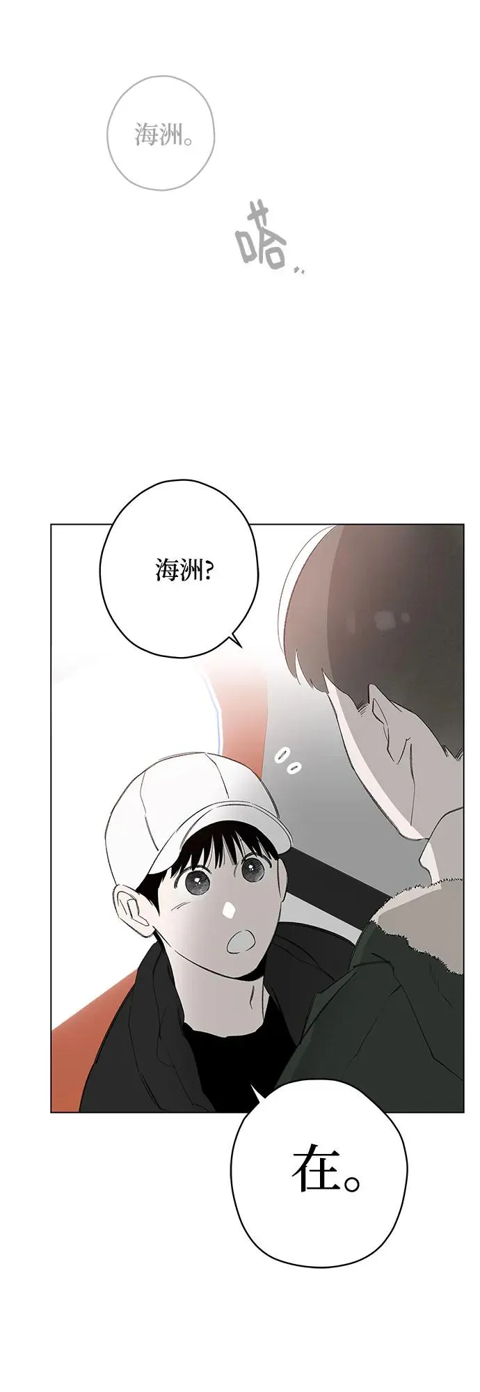 第79话 修学旅行 (2) 第51页