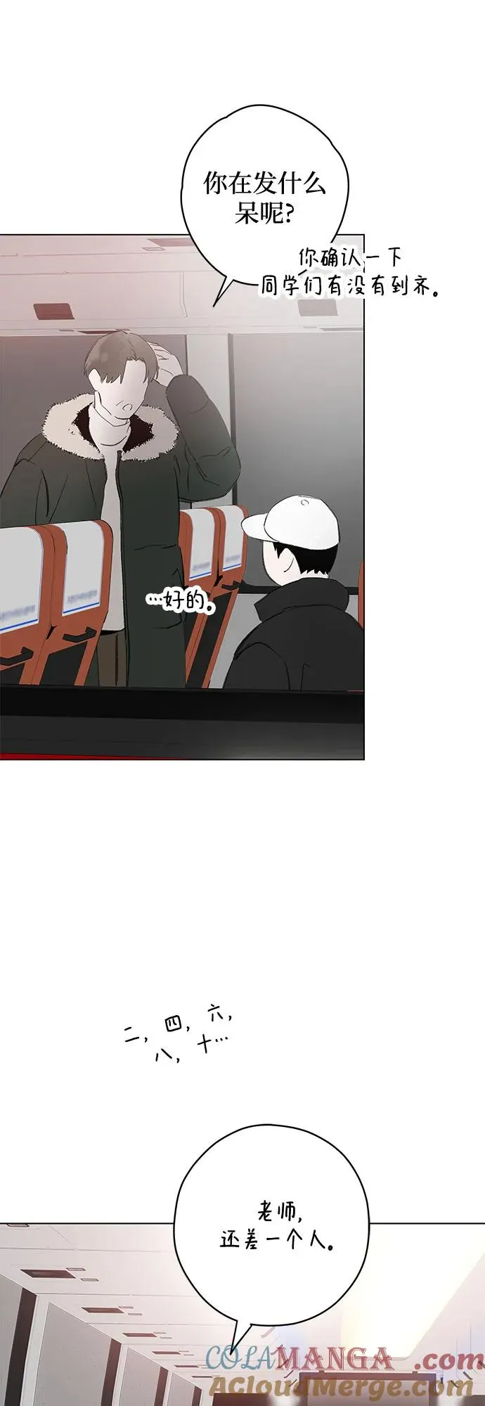 第79话 修学旅行 (2) 第52页