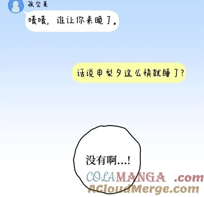第80话 修学旅行 (3) 第4页