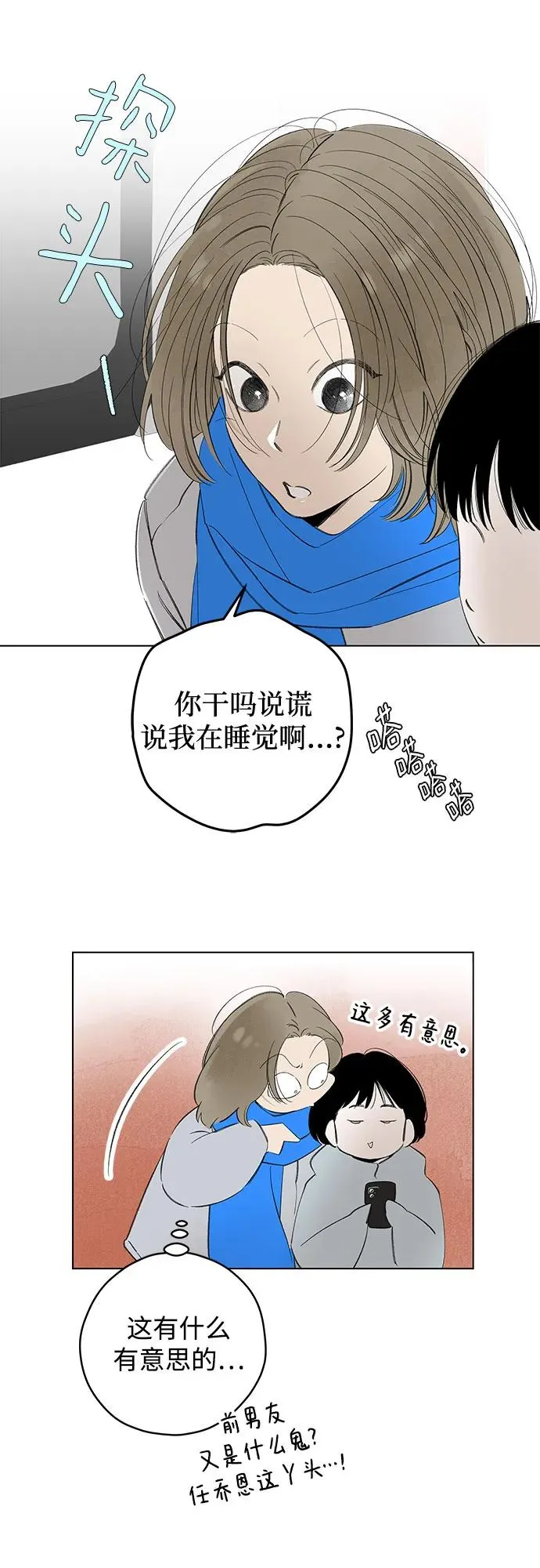 第80话 修学旅行 (3) 第5页