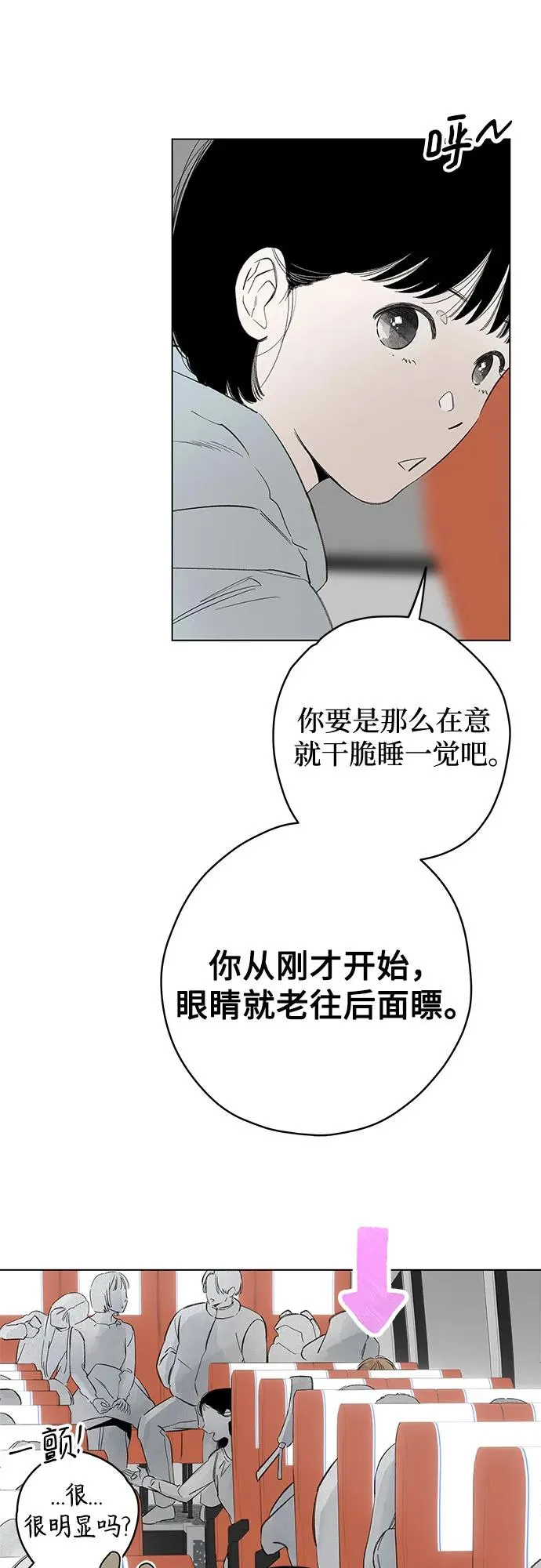 第80话 修学旅行 (3) 第6页