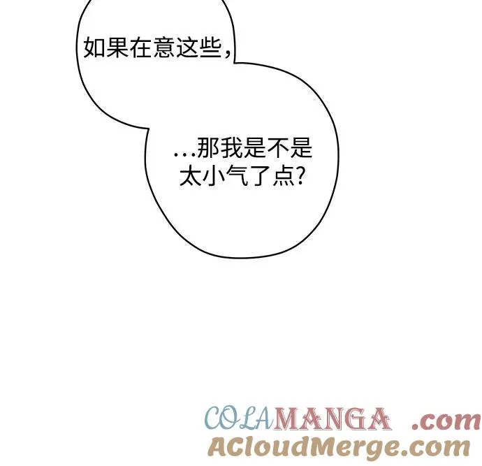 第80话 修学旅行 (3) 第10页