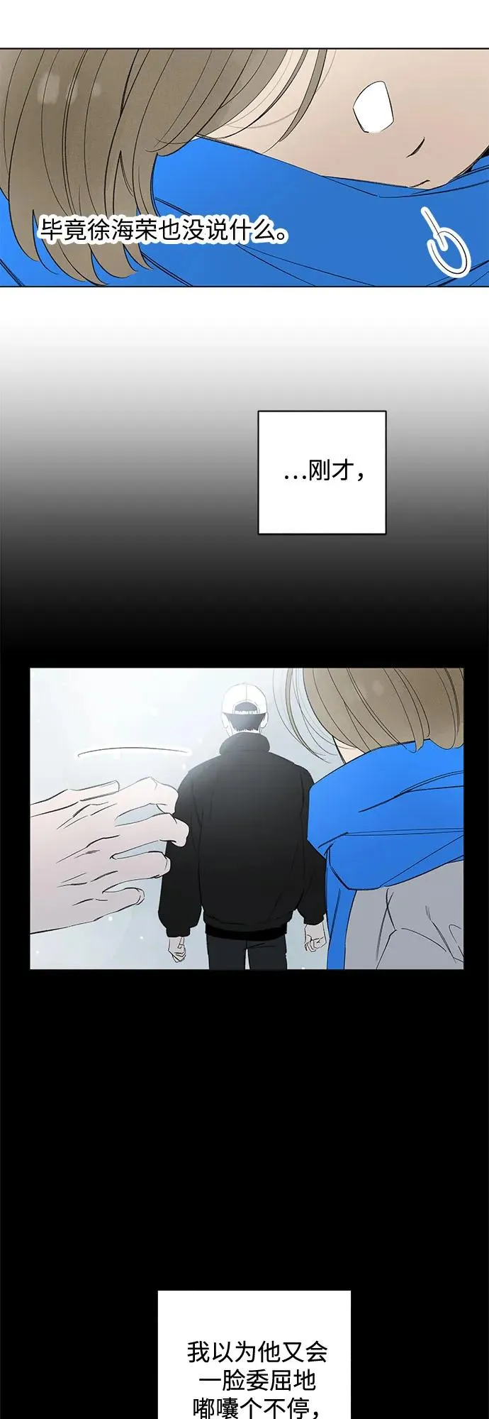 第80话 修学旅行 (3) 第11页