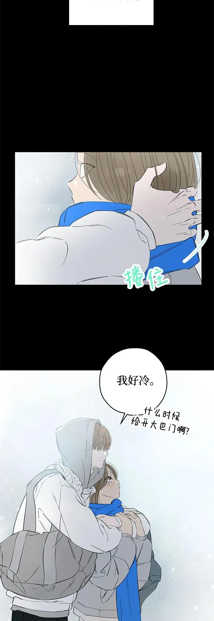 第80话 修学旅行 (3) 第12页