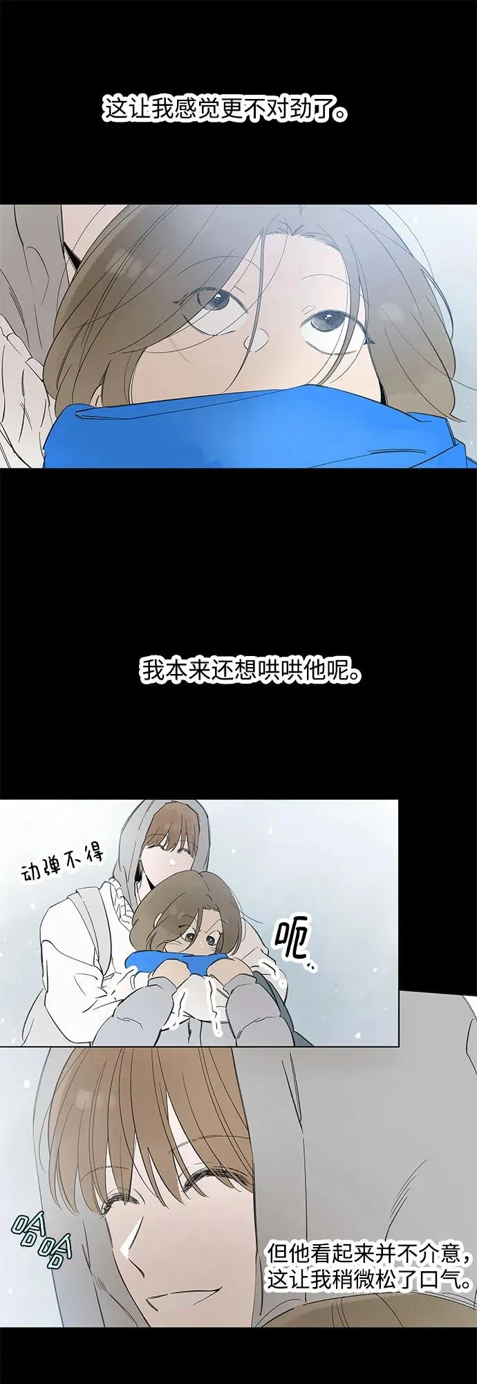 第80话 修学旅行 (3) 第14页