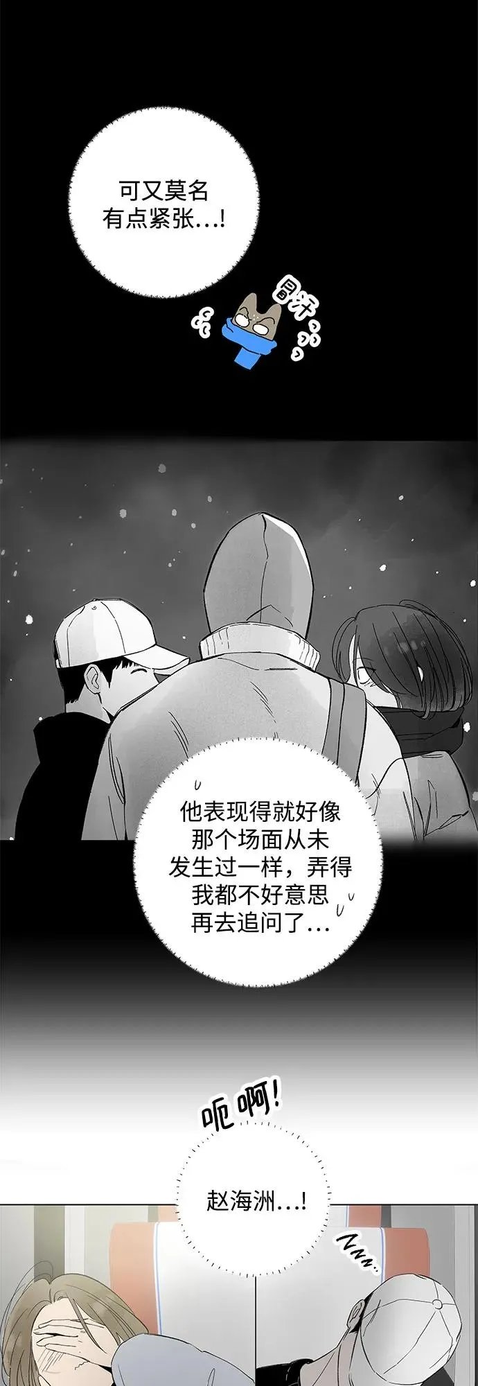 第80话 修学旅行 (3) 第15页