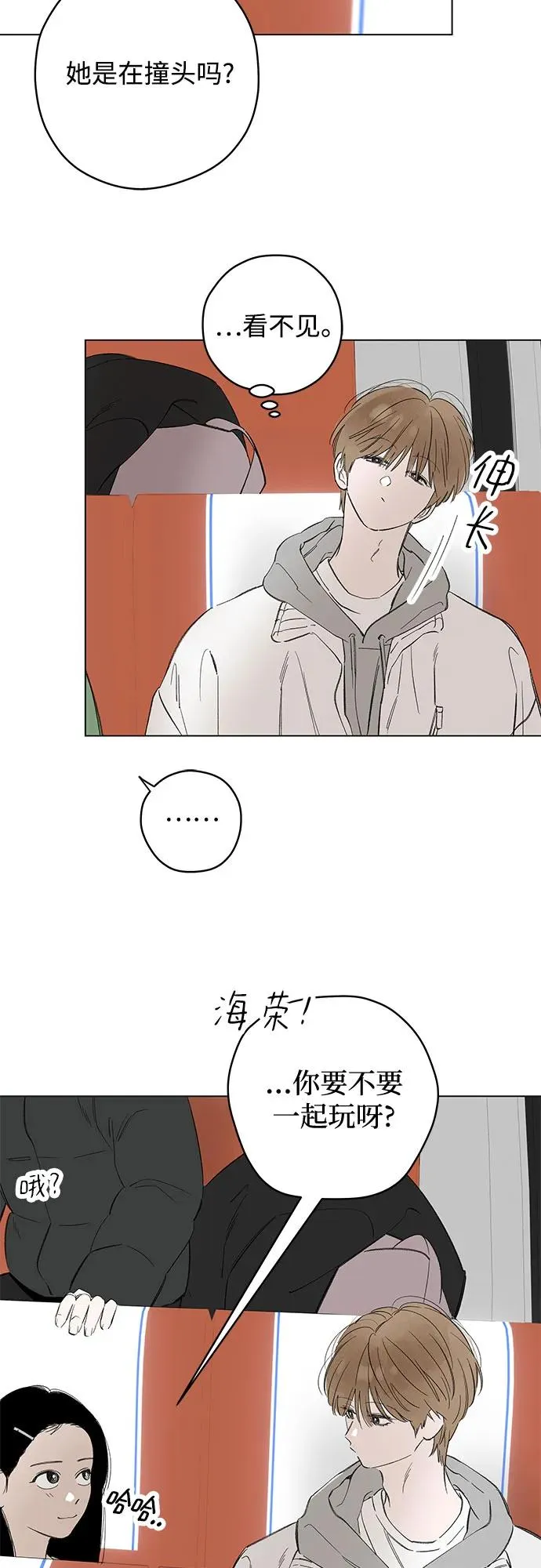 第80话 修学旅行 (3) 第18页