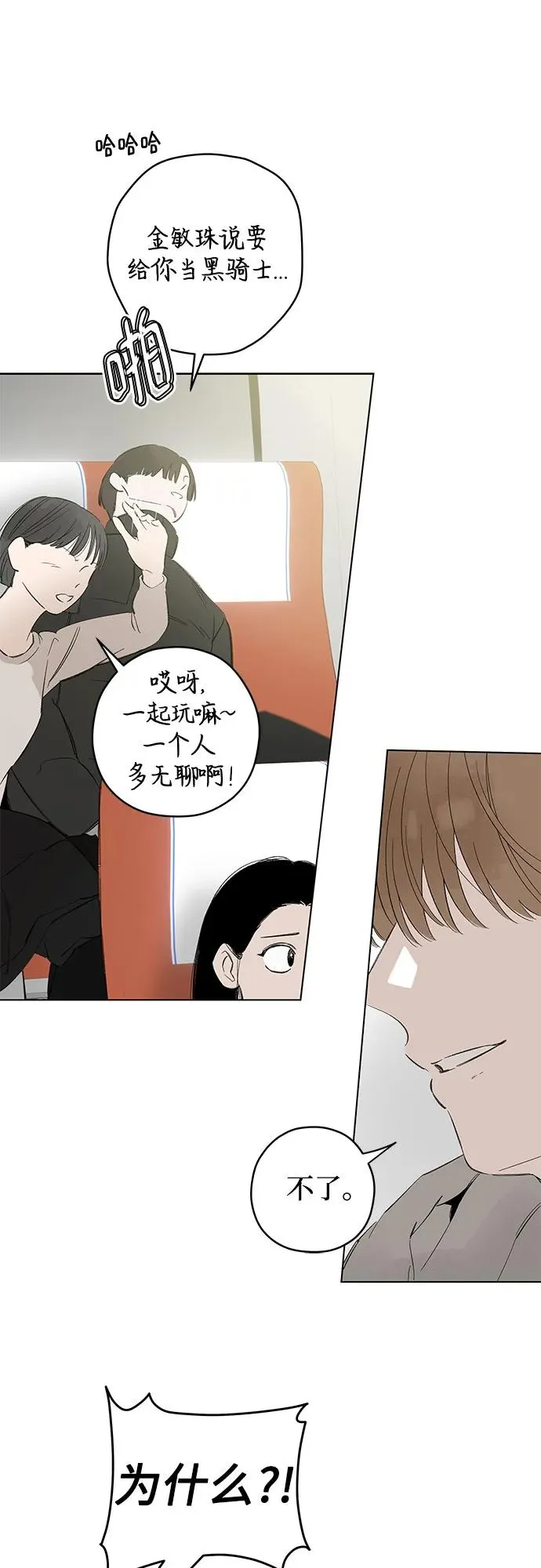 第80话 修学旅行 (3) 第20页