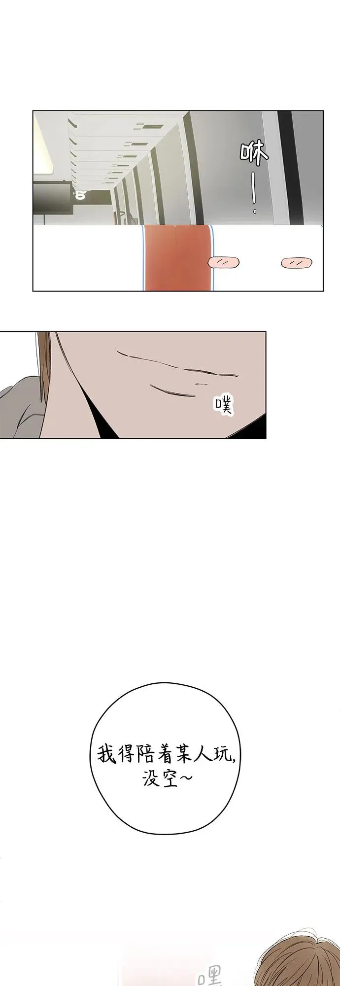 第80话 修学旅行 (3) 第23页